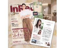 ヘアーアンドケア アミティエ(HAIR&CARE amitie)の雰囲気（アイロンを使わない縮毛矯正が全国誌【InRed】に掲載されました）