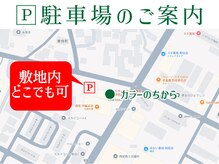 カラーのちから 西尾寄住店の雰囲気(スギ西尾寄住店前 ware house2階☆駐車場も26台完備♪ )