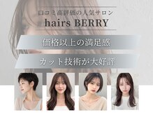 BERRY が魅せる☆【オシャレな大人女子】自分が何が似合うかわからない方へオススメのスタイル紹介♪