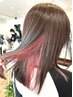 【30～40代に人気ＮＯ１！】インナーカラー★＋ケアトリートメント