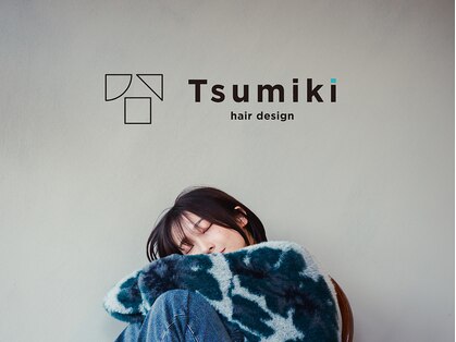 ツミキ ヘアーデザイン(TSUMIKI hair design)の写真
