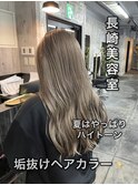 長崎ハイトーン ミルクティーグレージュ ケアブリーチ
