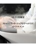 10.11月限定】デトックスマッサージ+アロマスパ+トリートメント　6500