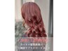 髪質改善パーマコース（レディース）￥14400