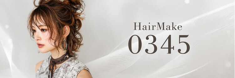 ヘアメイク ゼロサンヨンゴ(Hair Make 0345)のサロンヘッダー