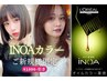 人気No.1【髪質改善カラーお試し】カット+イノアカラー+1stepトリートメント