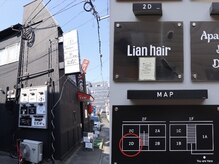 リアンヘアー(Lian hair)の雰囲気（建物の2階に大人女性の理想を叶える空間。）