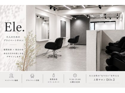 エル(Ele.)の写真