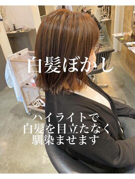 ドルセ(Dulce) 白髪ぼかし