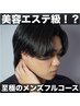 カットコース＋ヘッドスパ＋美顔器＋超音波ピーリング＋マッサージ16720円