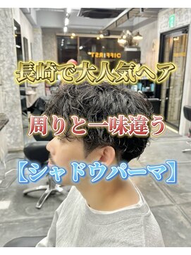 コワファースト長崎シャンプーボーイ 2nd(COIFF1RST 長崎 SHAMPOO BOY) メンズパーマシャドウパーマ