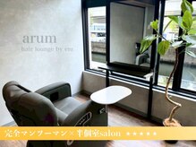 アルム(arum)