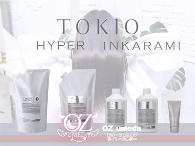 業界最高峰のヘアケア【TOKIO TR/酸熱（髪質改善）】取り扱い店