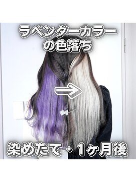 レボル(REVOL) ラベンダーカラーの色落ち☆推しカラーインナーカラー推し活