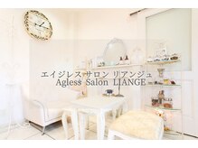 エイジレスサロンリアンジュ(Ageless salon LIANGE)