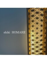 shiki homareのこだわり