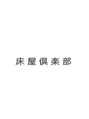 床屋倶楽部 小鮒 知行