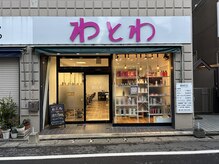 わとわ 春日原店の雰囲気（気さくなスタッフが笑顔でお出迎えしてくれます♪［カラー］）