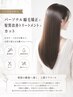 【トリカイ専用クーポン】パーソナル縮毛矯正 髪質改善トリートメント カット