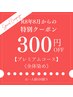 【全体プレミアム】全体染め+ケラチン+炭酸+TR(ホームケア付)￥5000→￥4700