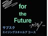 カット＋ケアカラー＋for the Future 育毛促進