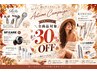【★エリア最大SALE★9/1～期間限定】美容アイテムMAX 30%off♪