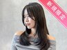 【新規限定★髪質改善】カット+酸性ストレート ￥13900