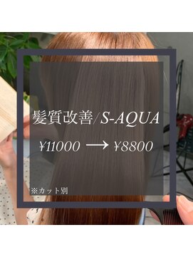 ヴィオラスバイポッシュ ギンザ(Violus by Posh GINZA) 髪質改善byサイエンスアクア