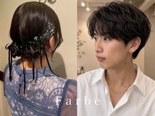 ファルベ(Farbe)