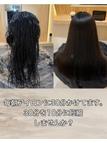 アトレ 南堀江店(attrait)&nbsp;朝のアイロンを短縮。時間にゆとりを作る縮毛矯正
