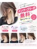 【期間限定】 カット＋全体カラー＋インナーブリーチ(無料) ￥8800