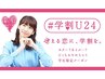 平日限定/学割U24♪カット+ダブルカラーorハイライト　9900円　<堺北花田店>