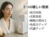 【水素吸入付き】ヘッドスパ堪能plan*粋眠クリームバス10分+3stepTR