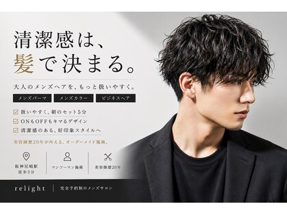 リライトの写真