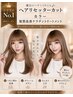 おすすめNo.1ヘアリセッターカット×カラー×髪質改善ケラチンTR¥26400