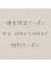 【格安】優実指名クーポン平日【メンズ限定】おしゃれ染めカラーリング￥3400