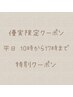【格安！】優実指名クーポン　平日限定　おしゃれ染めカラーリング￥3400