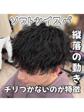 マハロ 自由が丘店(MAhalo) メンズ　ソフトツイストスパイラル　パーマ