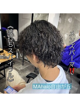 《　波打ちスパイラル　》メンズパーマ！