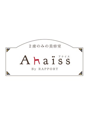 2席のみの美容室 アナイス(Anaiss)