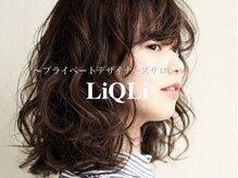 リクリ(LiQLi)