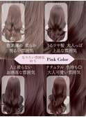 ブリーチなしで叶う透明感ピンクカラー