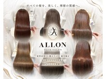 アロン(ALLON)の雰囲気（髪質改善/髪質改善/縮毛矯正/髪質改善/ダブルカラー/髪質改善）