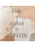 TOPstylist【岡本，佐藤指名限定】カット+カラー+メタルDXトリートメント