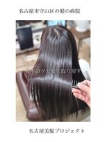 ブルーフィン シセロ(Blue Fin cicero) 【日本のツヤ髪を取り戻す】名古屋美髪プロジェクト/髪質改善