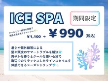 リッカ(RICCA)の雰囲気（期間限定☆頭皮がスッキリ＆清潔に◎ICEスパ登場！）