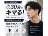 【忙しい男性必見】30分でキマる!店長の似合わせメンズカット+シャンプー