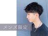 【メンズ限定】メンズカット+パーマ+ヘッドスパ＋眉カット