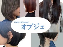 オブジェ ヘアープロデュース