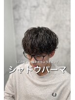 ディオ 町田店(DIO)&nbsp;緩めシャドウパーマ
